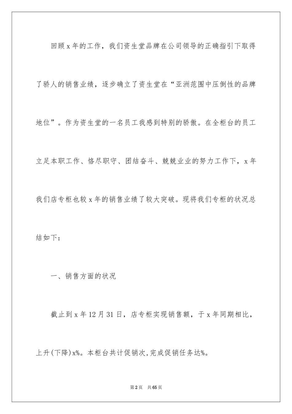 2024化妆品销售个人工作总结_3_第2页