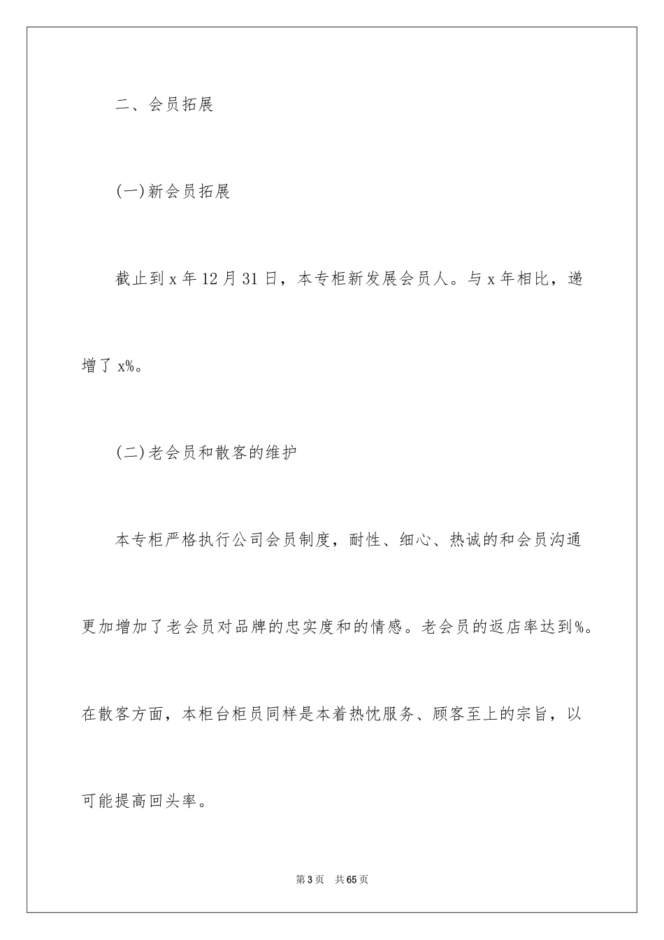 2024化妆品销售个人工作总结_3_第3页