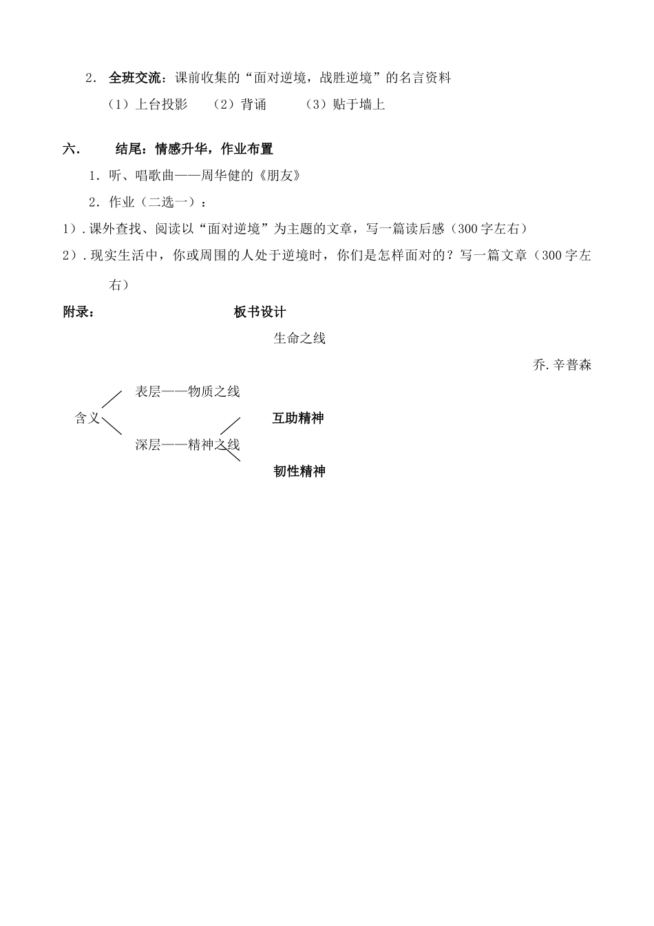 沪教版七年级语文上册生命之线 乔·辛普森_第3页