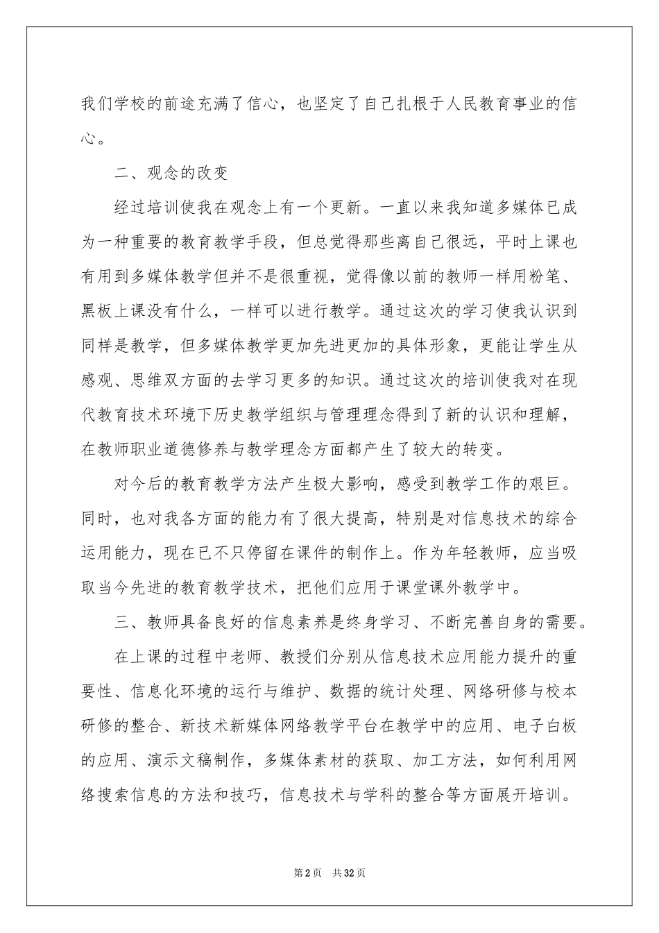 信息技术应用培训体会心得_第2页