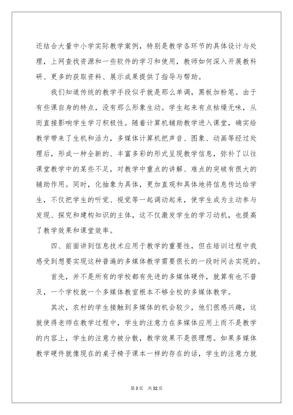 信息技术应用培训体会心得_第3页