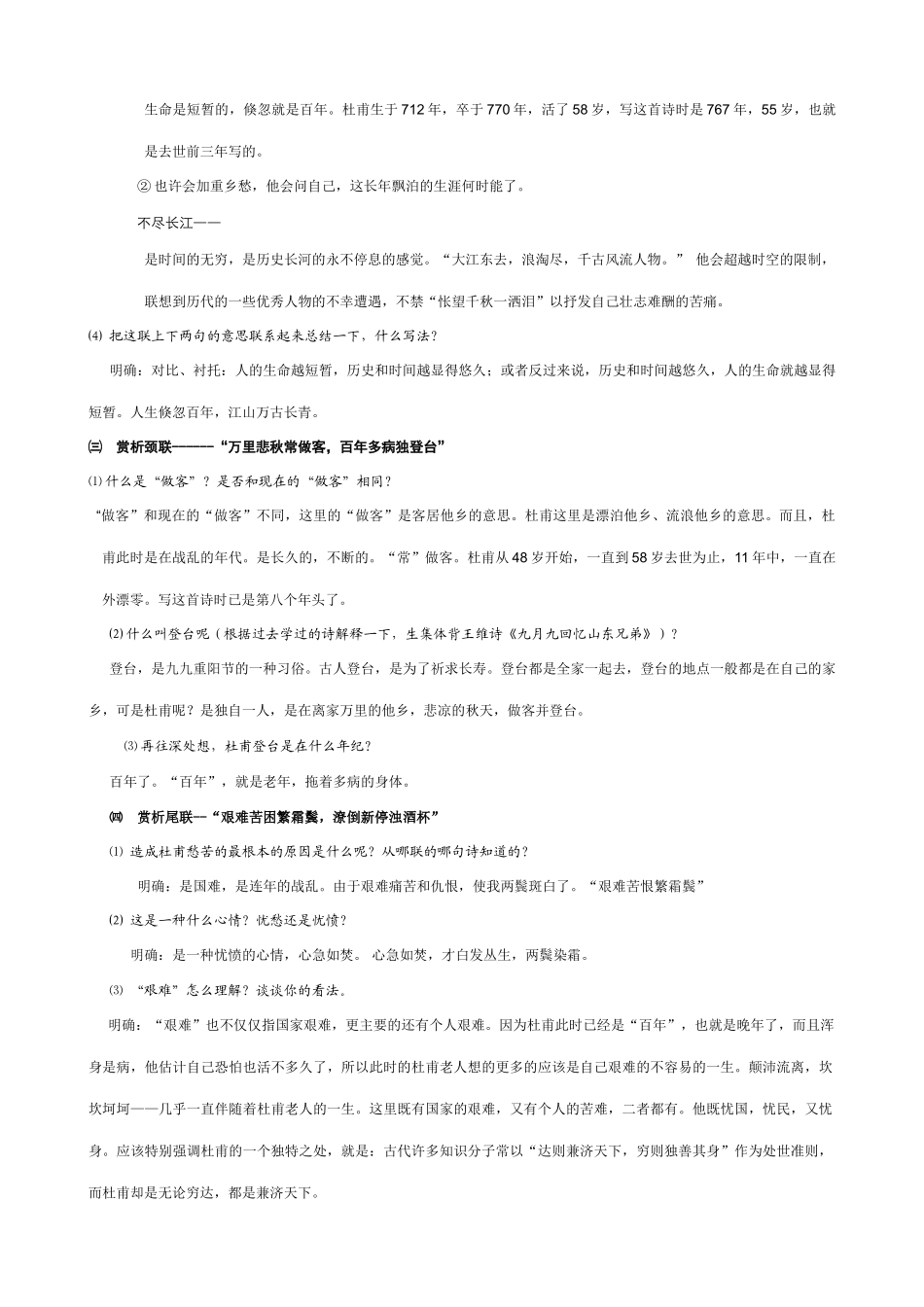 沪教版七年级语文上册登高_1_第2页
