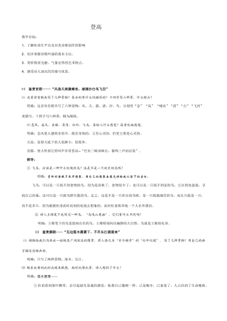 沪教版七年级语文上册登高_1