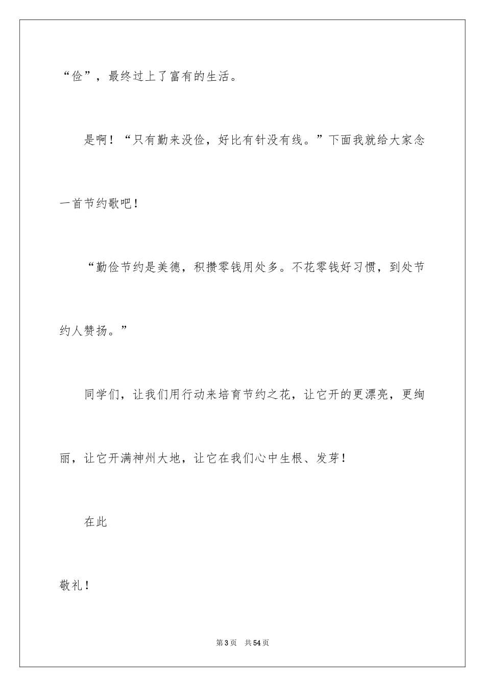2024学生勤俭节约演讲稿_2_第3页