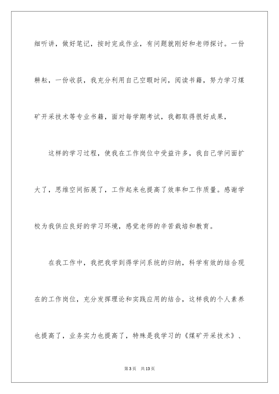 2024函授毕业的自我鉴定_3_第3页