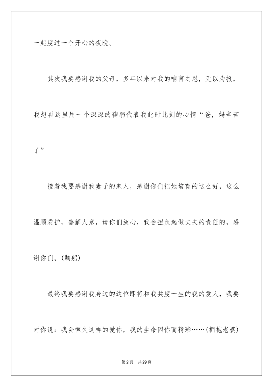 2024婚礼新人答谢词_15_第2页
