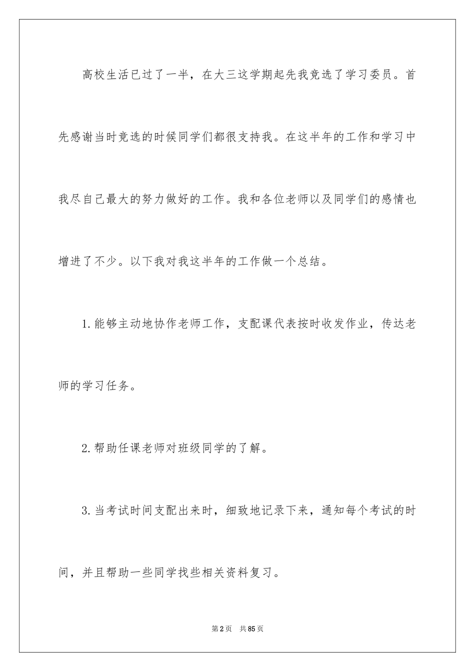 2024学习委员工作总结_17_第2页