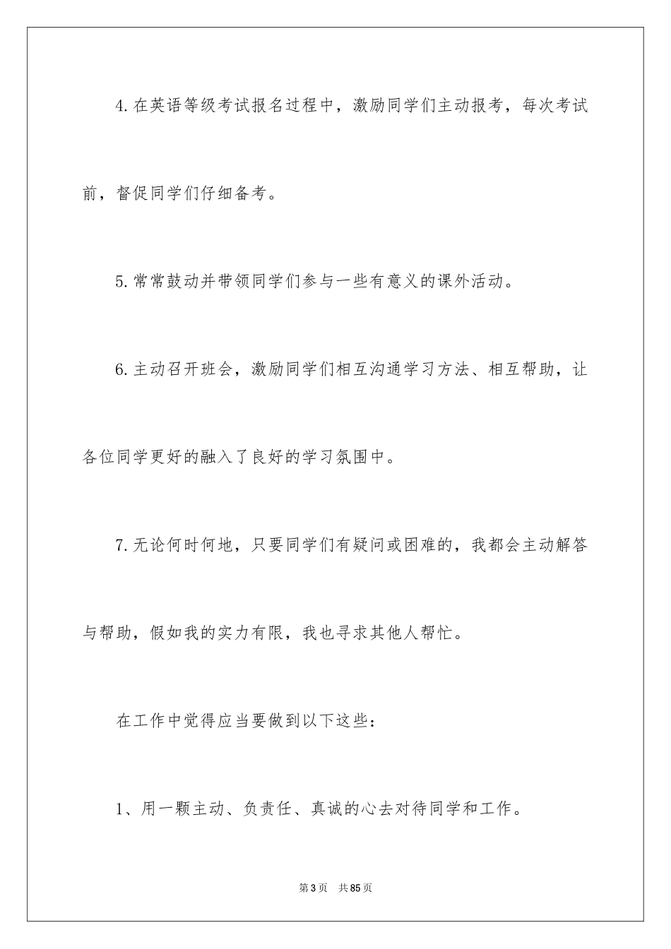 2024学习委员工作总结_17_第3页