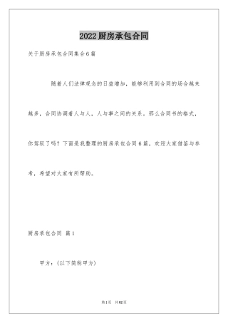 2024厨房承包合同_10