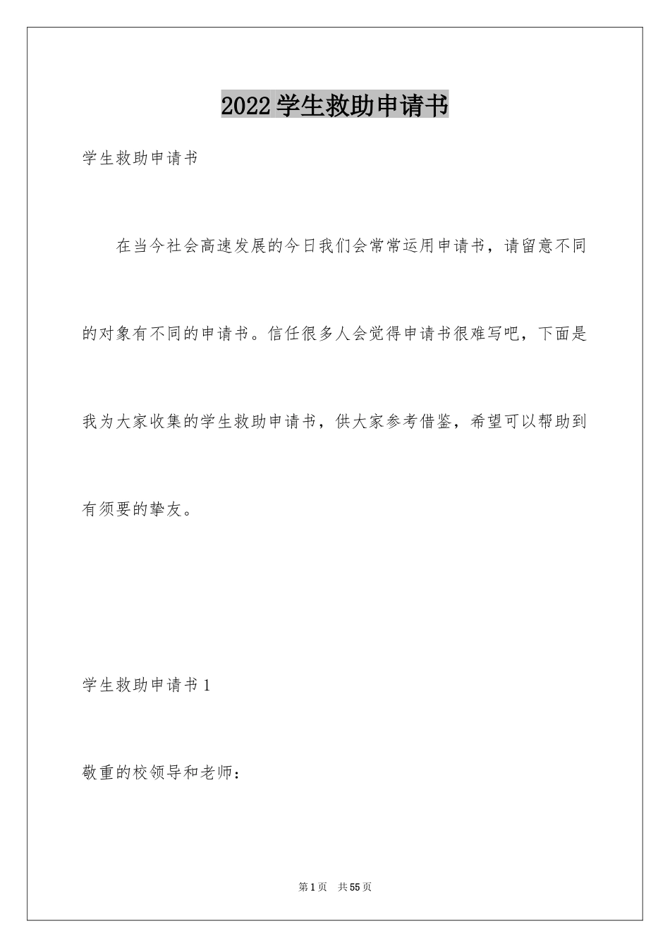 2024学生救助申请书_4_第1页