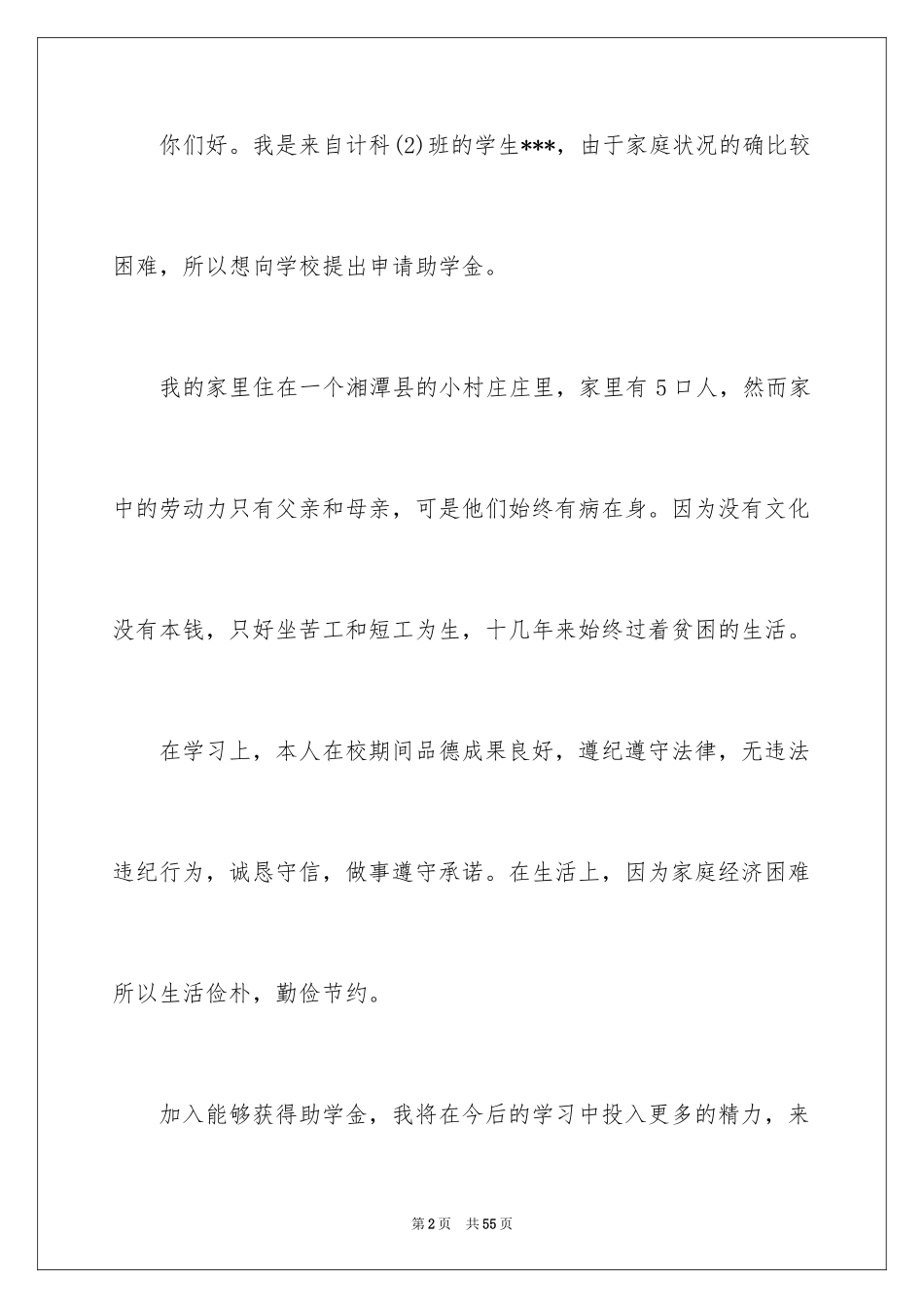2024学生救助申请书_4_第2页