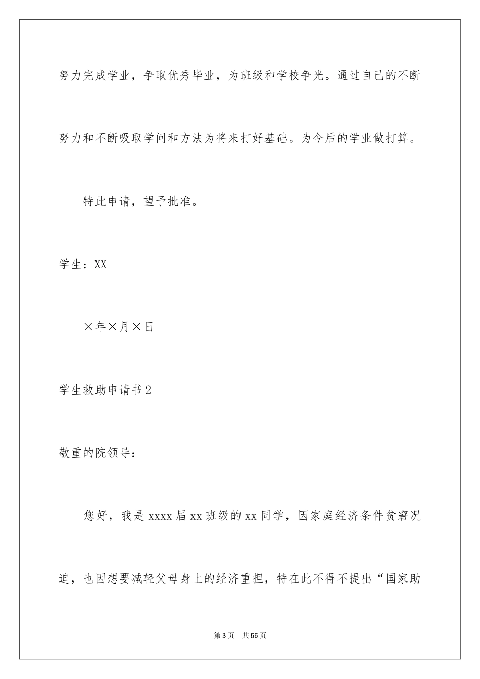 2024学生救助申请书_4_第3页