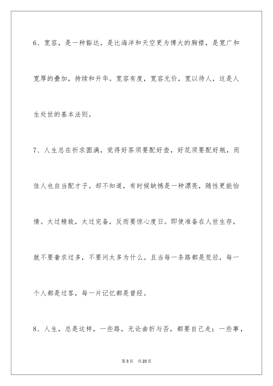 2024哲理唯美语句69条_第3页