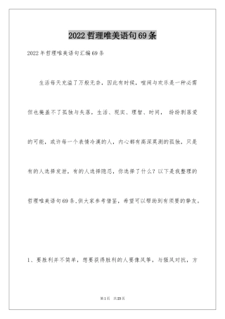 2024哲理唯美语句69条