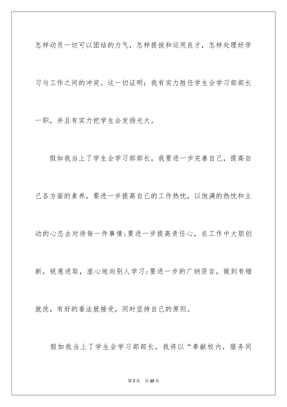 2024学生会部长竞选演讲稿_282_第3页