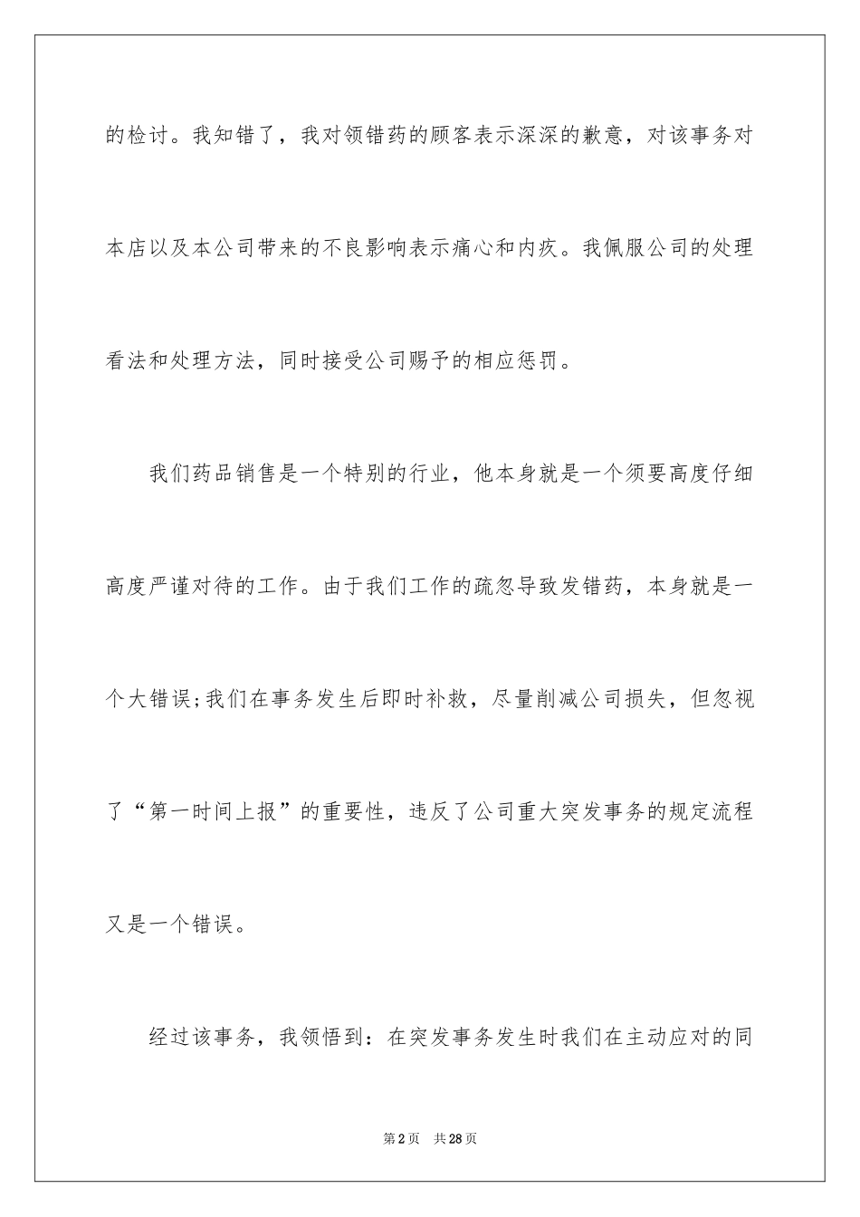 2024医疗事故检讨书_2_第2页