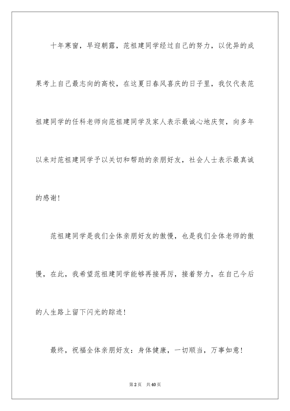 2024升学宴学生致辞_30_第2页