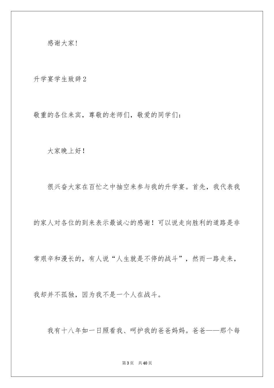 2024升学宴学生致辞_30_第3页