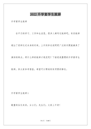 2024升学宴学生致辞_30