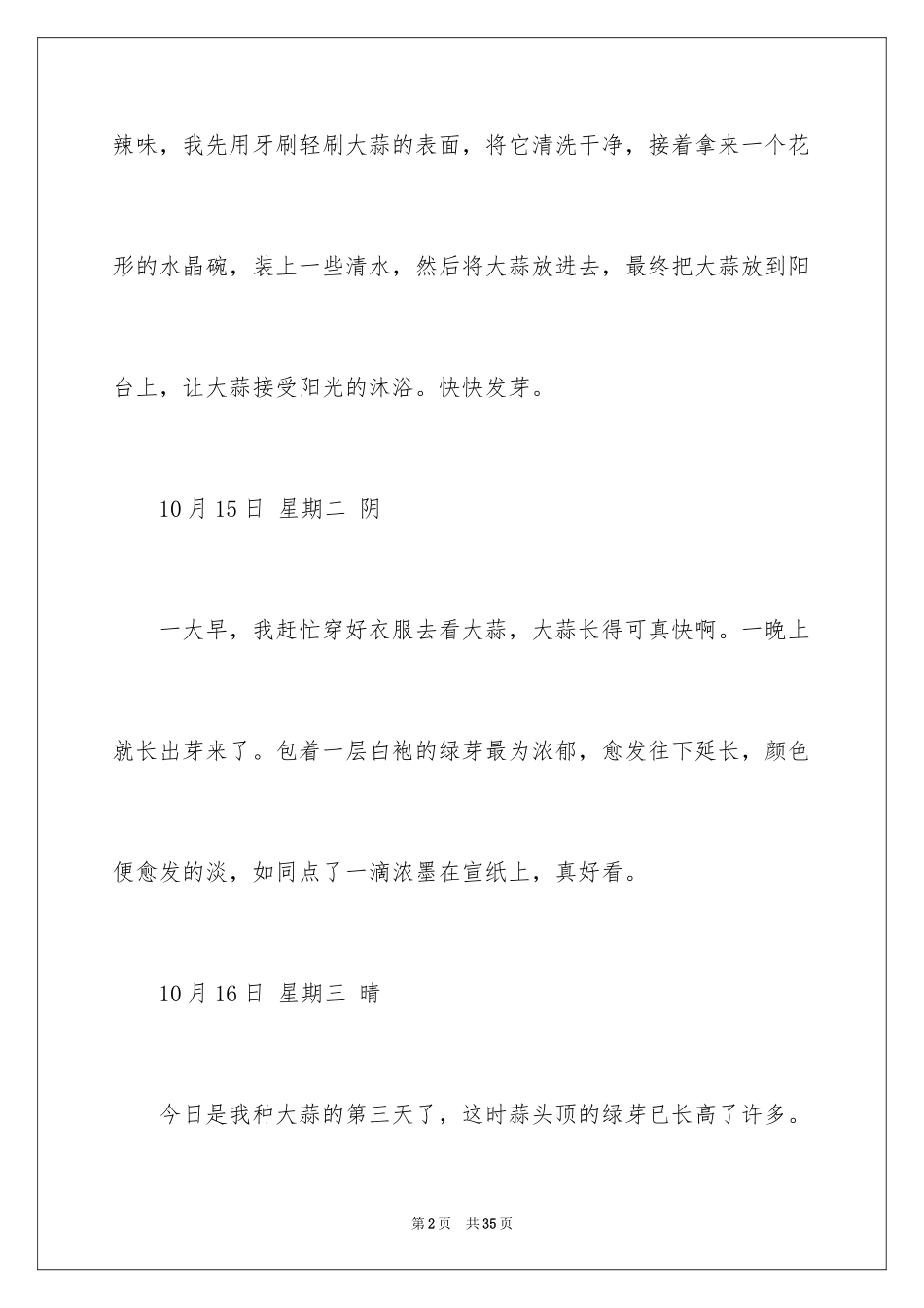 2024大蒜优秀观察日记_2_第2页