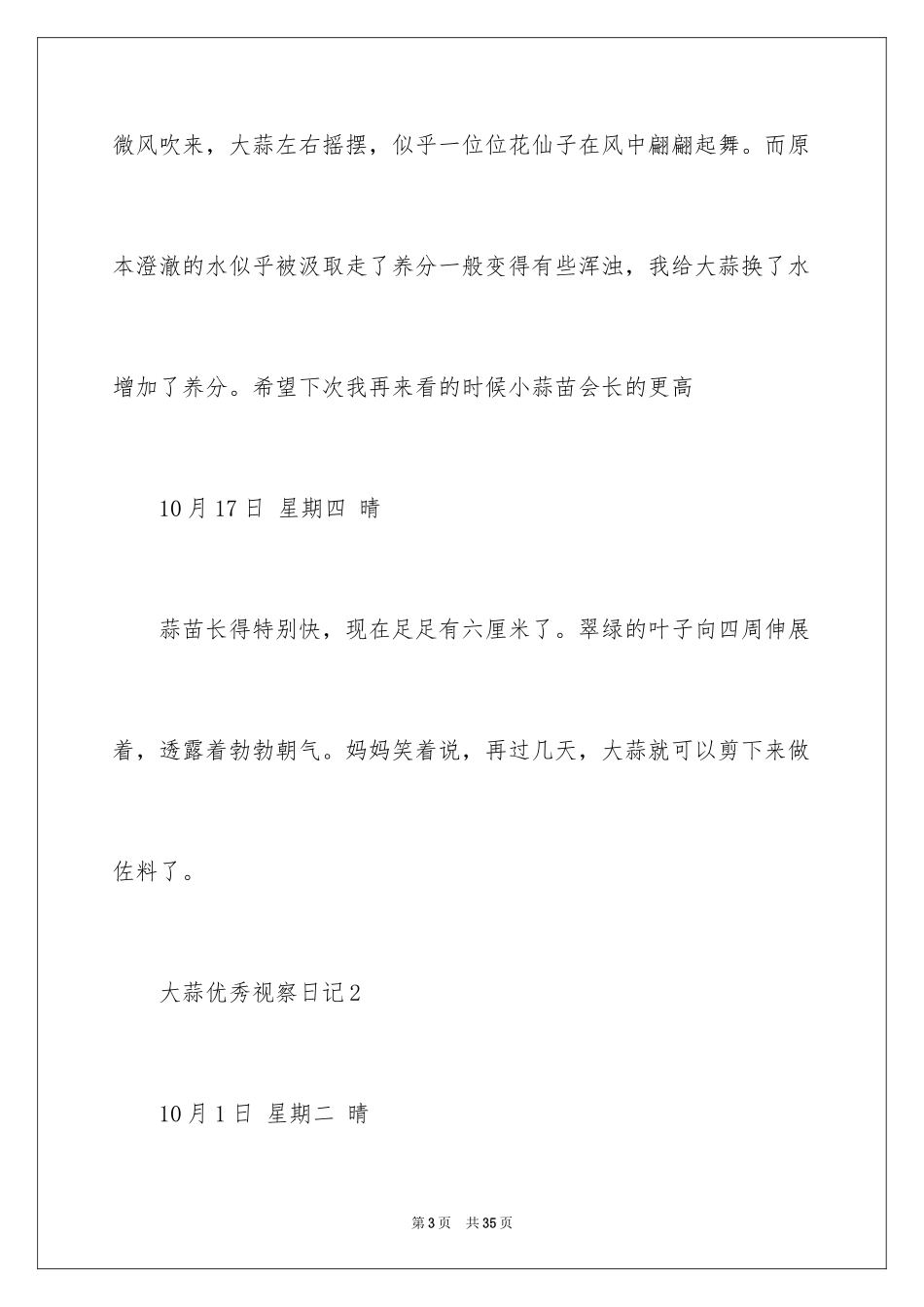 2024大蒜优秀观察日记_2_第3页