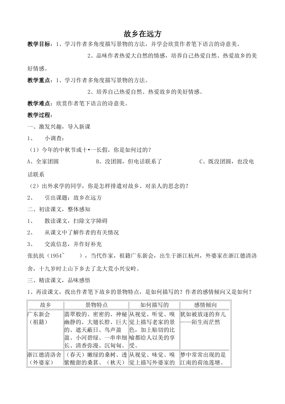 沪教版七年级语文上册故乡在远方 张抗抗_第1页