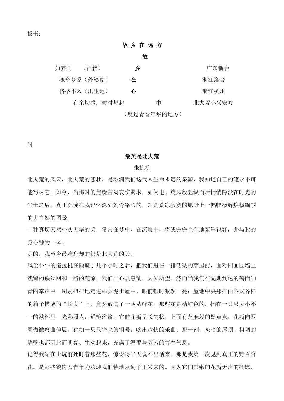 沪教版七年级语文上册故乡在远方 张抗抗_第3页