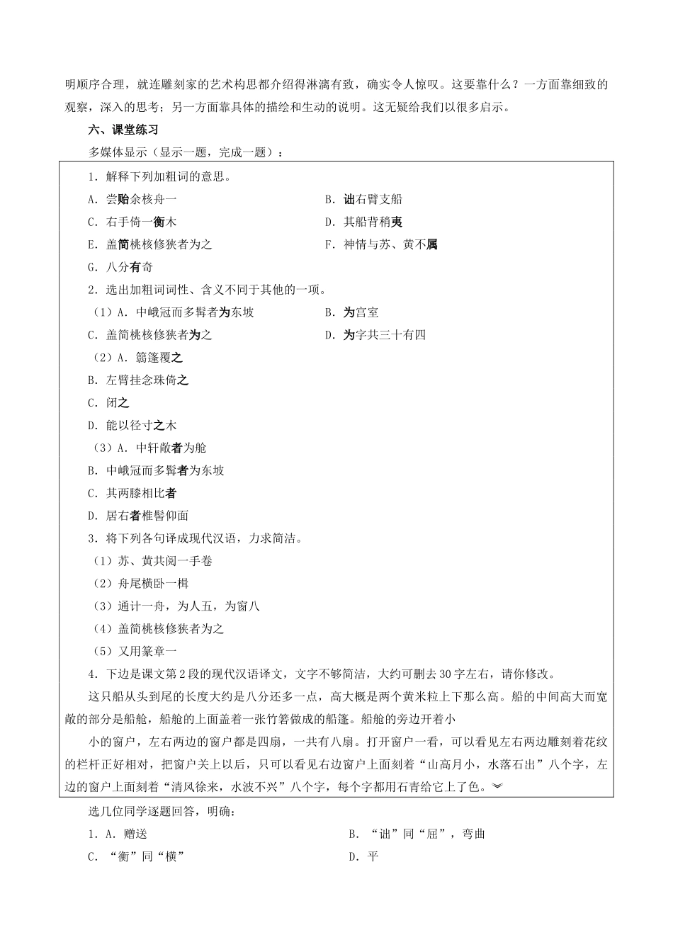 沪教版七年级语文上册核舟记（第二课时）_第2页