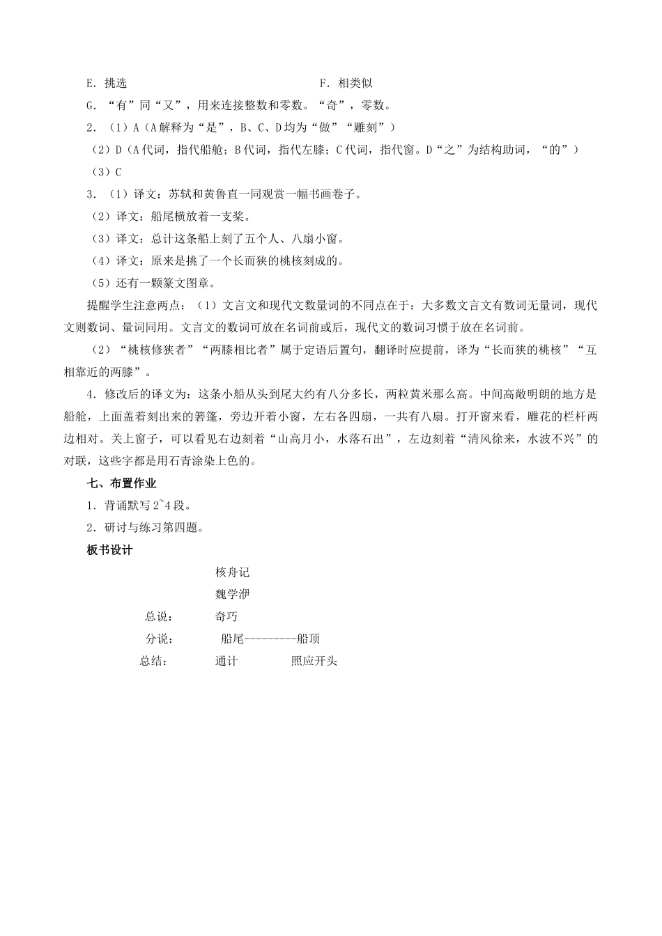 沪教版七年级语文上册核舟记（第二课时）_第3页