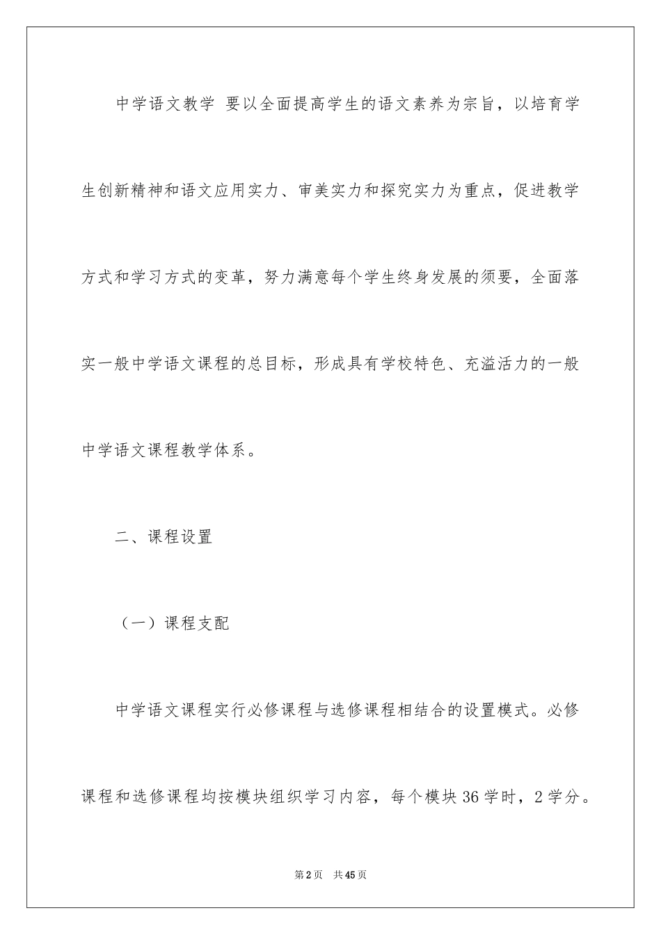 2024学期教学计划_1116_第2页