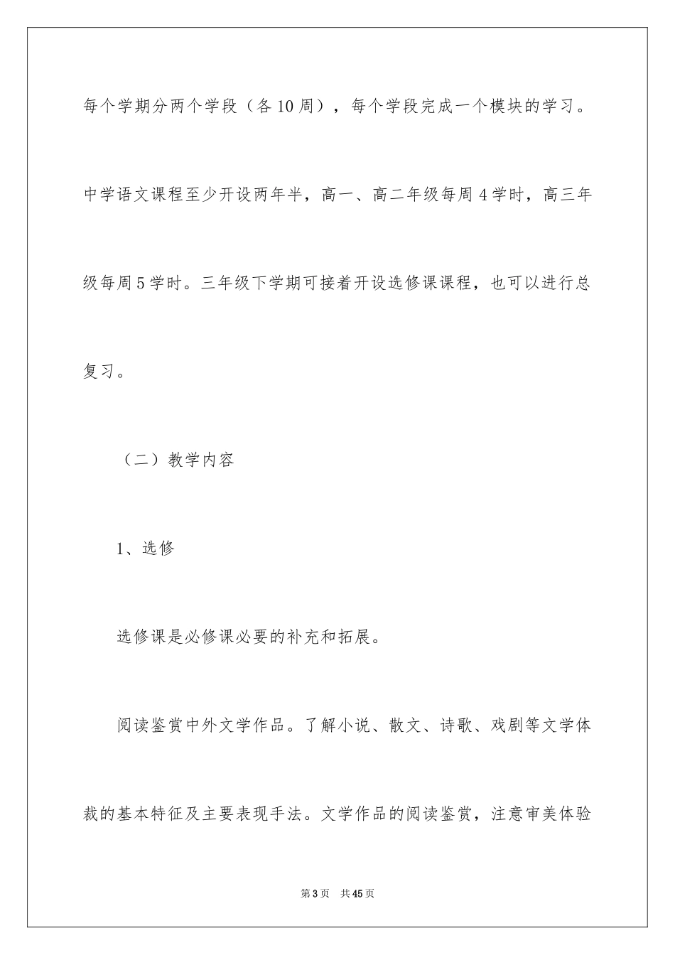 2024学期教学计划_1116_第3页