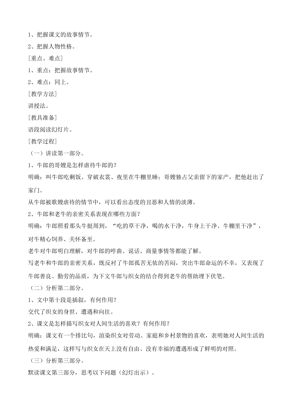 沪教版七年级语文上册牛郎织女 中国民间传说两则1_第3页