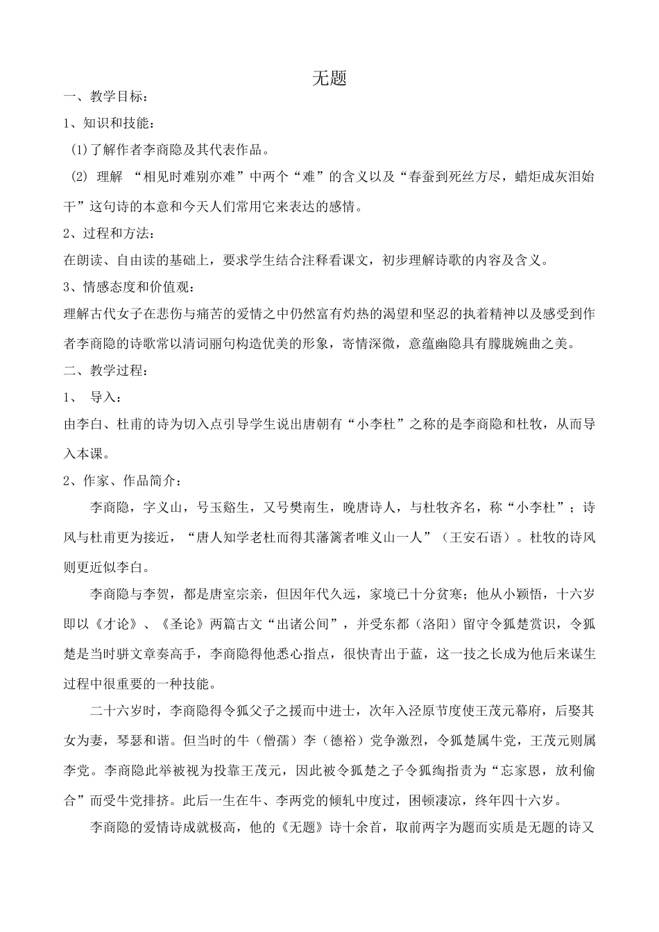 沪教版七年级语文上册无题_第1页