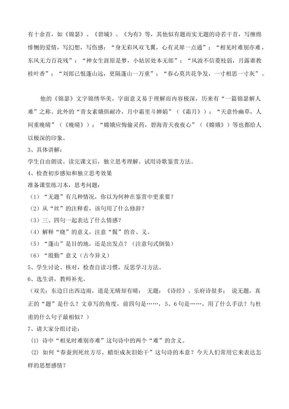 沪教版七年级语文上册无题_第2页