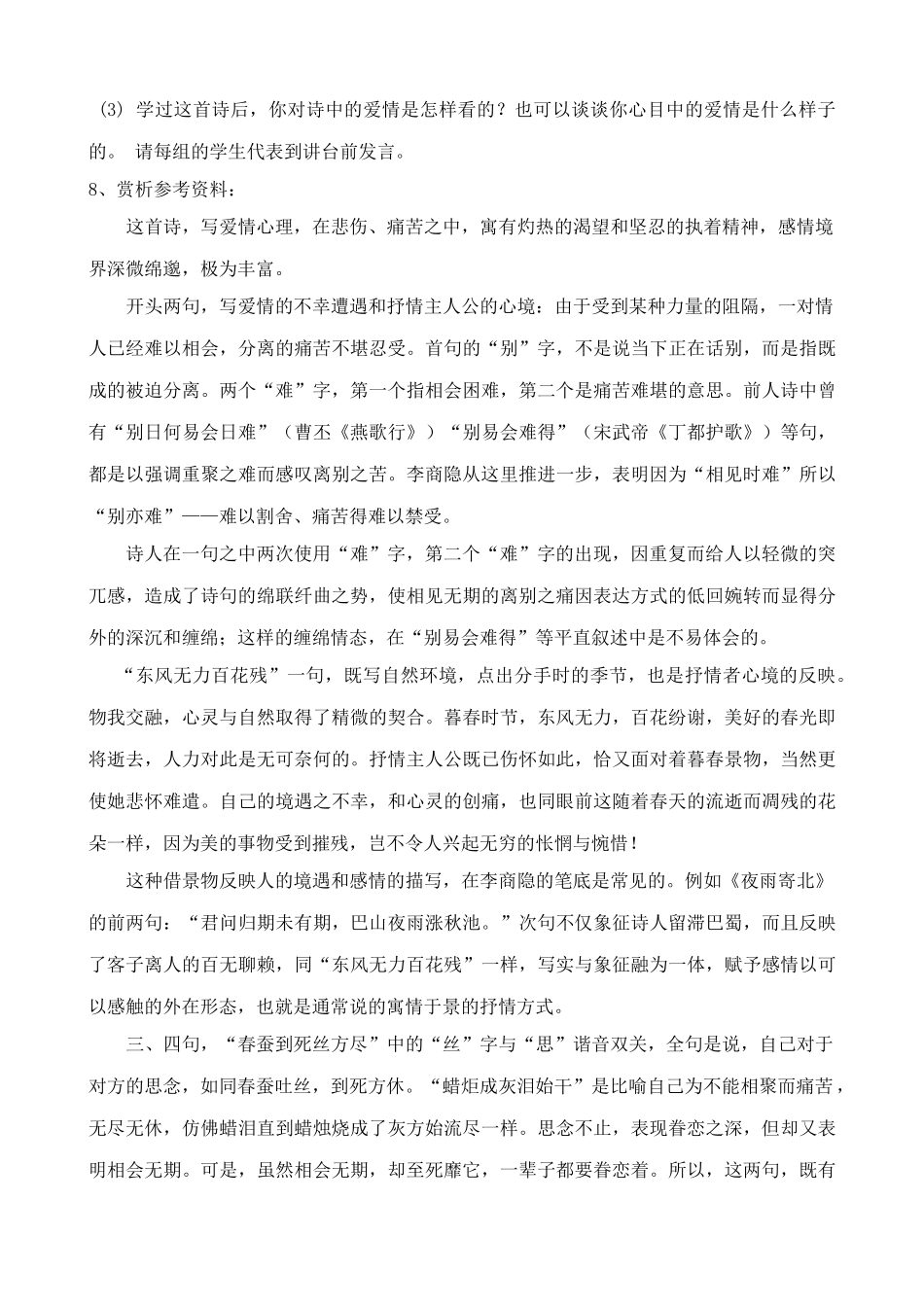 沪教版七年级语文上册无题_第3页