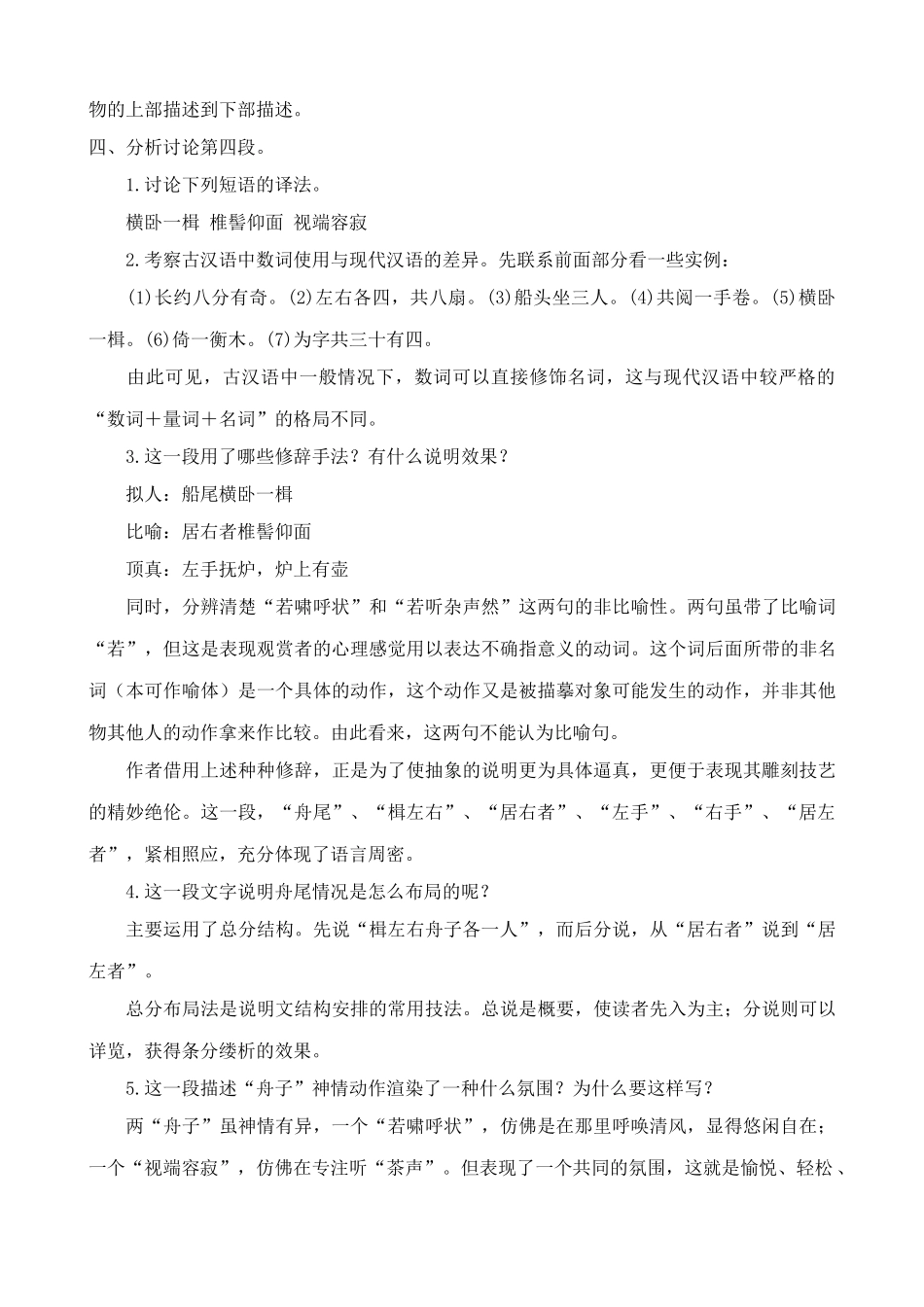 沪教版七年级语文上册核舟记2_第2页