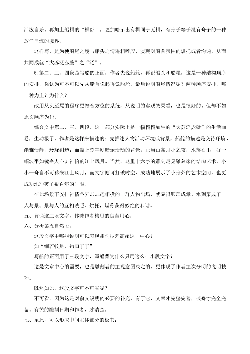沪教版七年级语文上册核舟记2_第3页