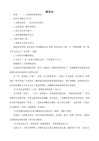 沪教版七年级语文上册核舟记2