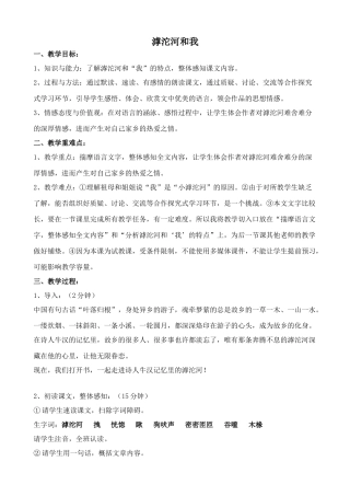 沪教版七年级语文上册滹沱河和我 牛汉2