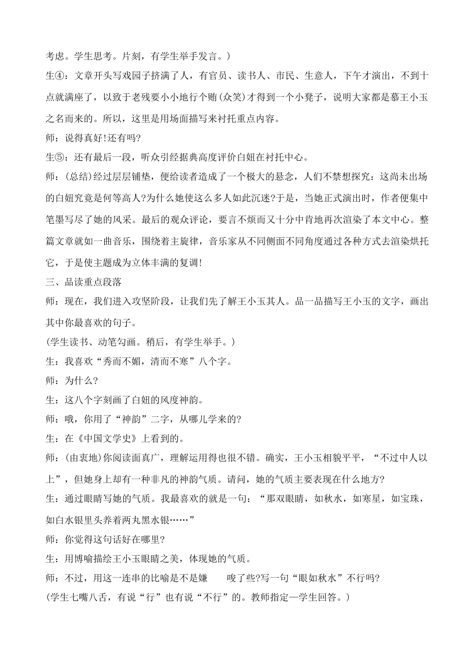 沪教版七年级语文上册明湖居听书 刘鹗1_第2页