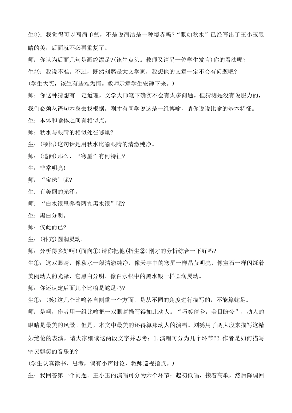 沪教版七年级语文上册明湖居听书 刘鹗1_第3页