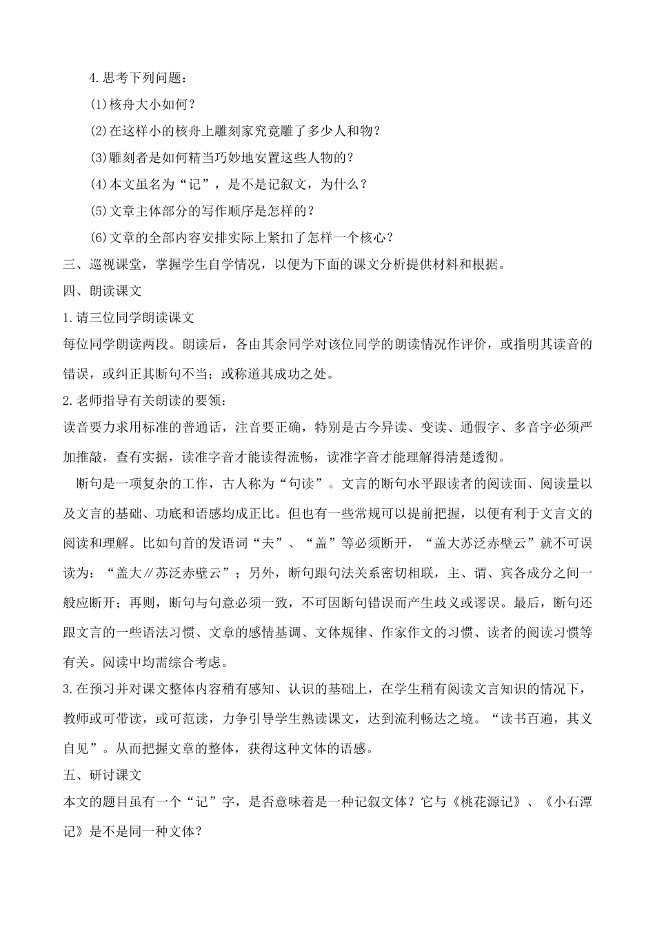 沪教版七年级语文上册核舟记1_第2页