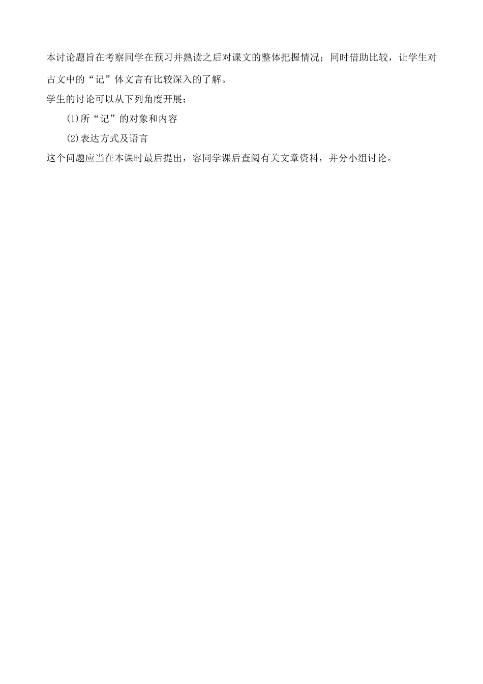 沪教版七年级语文上册核舟记1_第3页