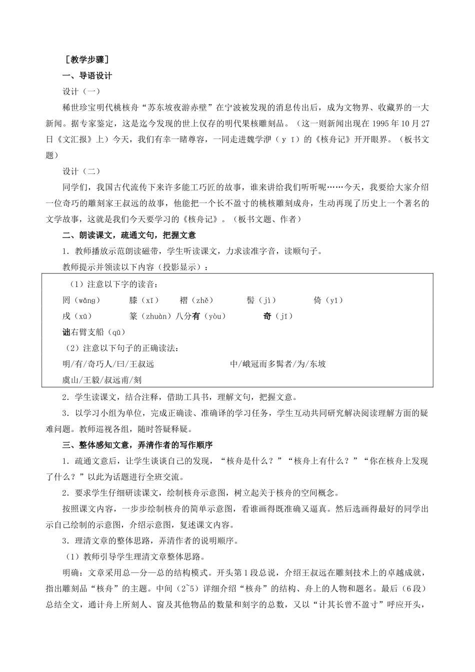 沪教版七年级语文上册核舟记（第一课时）_第2页
