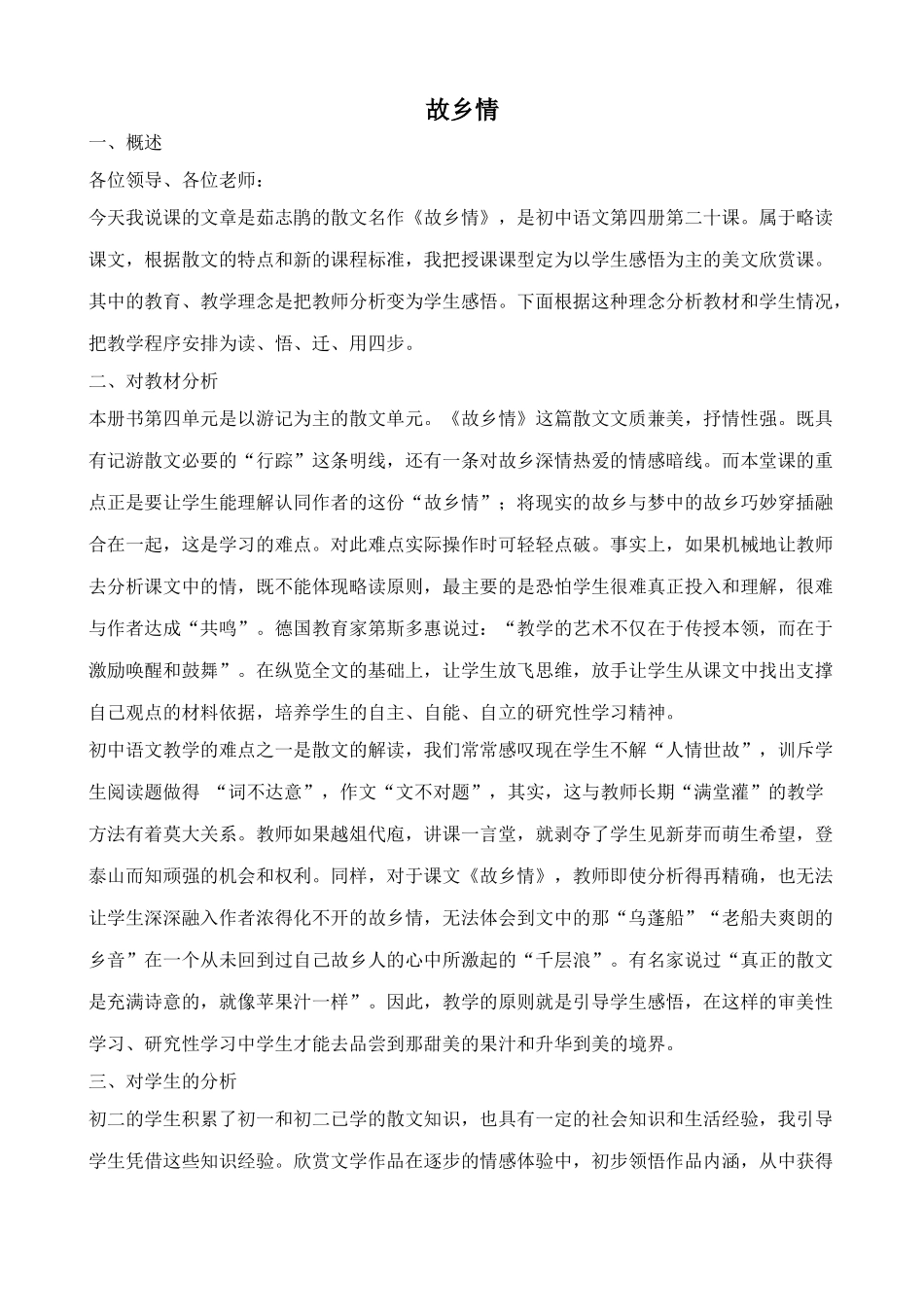 沪教版七年级语文上册故乡情 茹志鹃_第1页