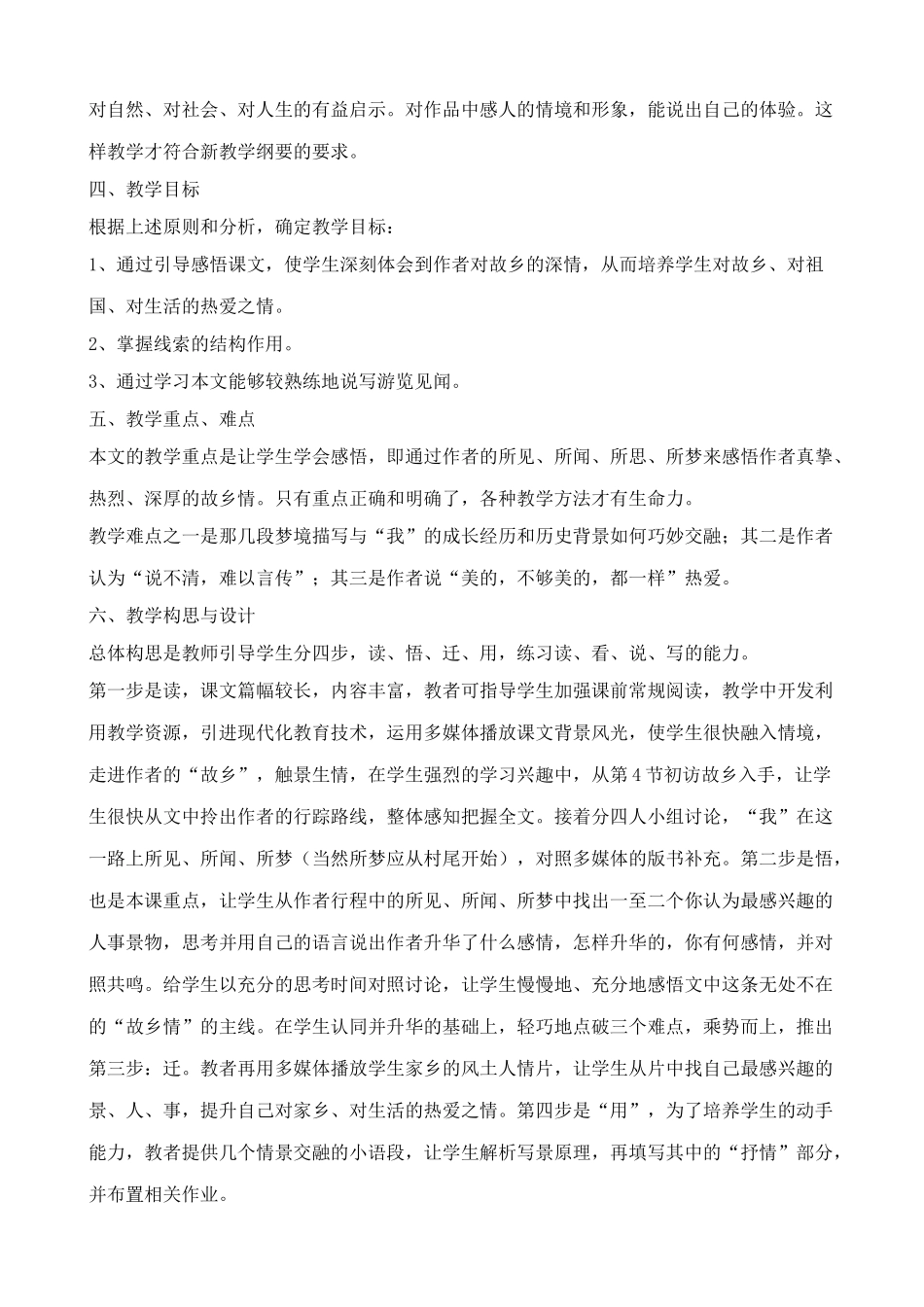 沪教版七年级语文上册故乡情 茹志鹃_第2页
