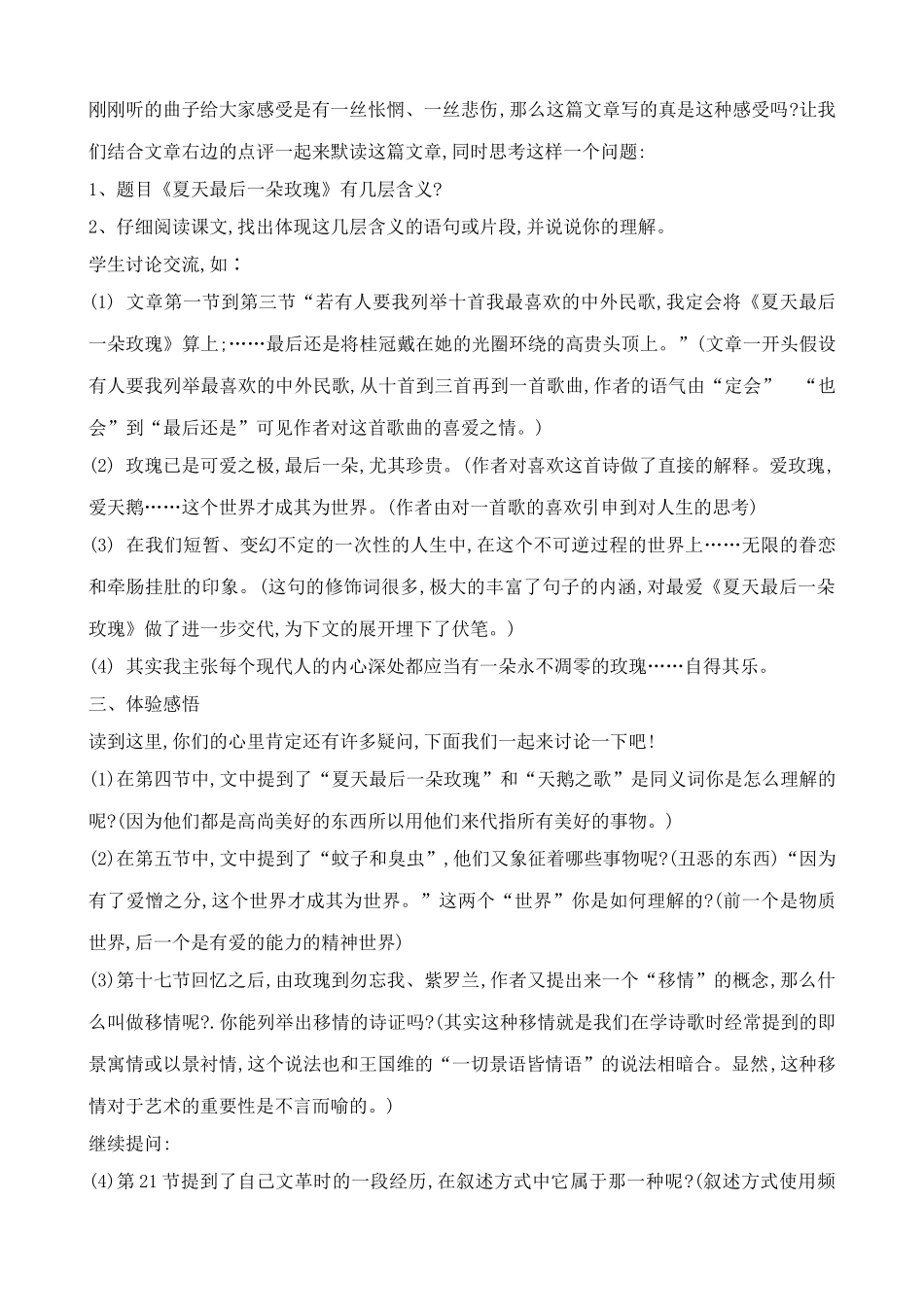 沪教版七年级语文上册夏天最后一朵玫瑰 赵鑫珊_第2页