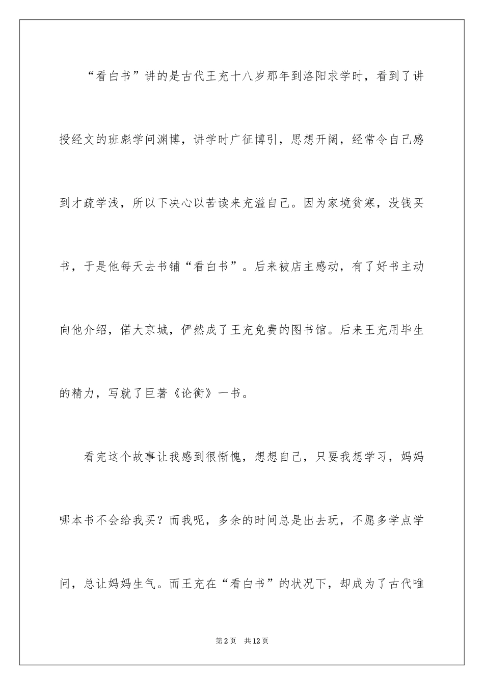 2024名人故事作文_198_第2页