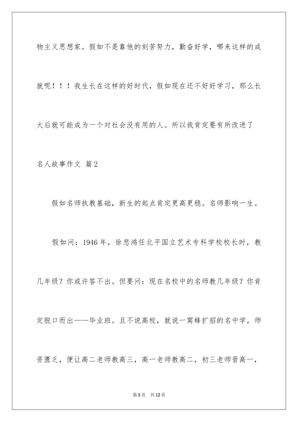 2024名人故事作文_198_第3页