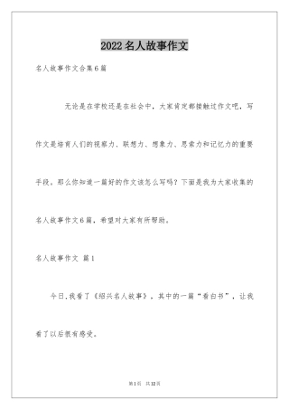 2024名人故事作文_198